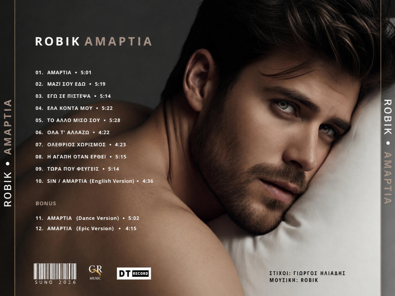 ΑΜΑΡΤIΑ (Cover 2)